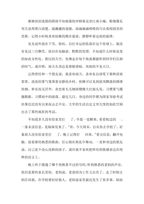 剪不断缠绵的思念散文精选