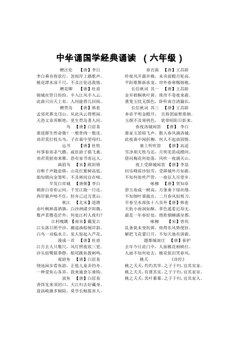 中华诵国学经典诵读    (六年