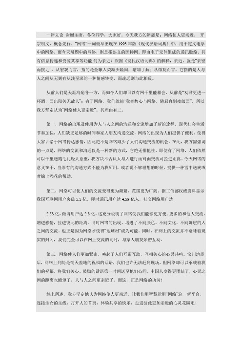 一辩立论 谢谢主席