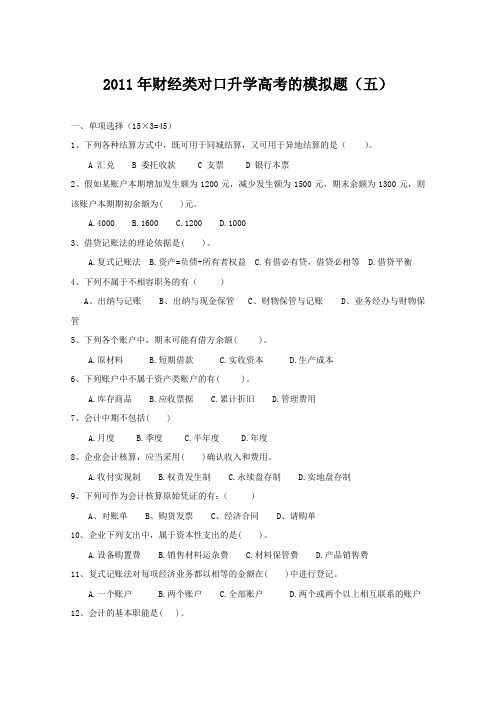 2011年财经类高考的模拟题5