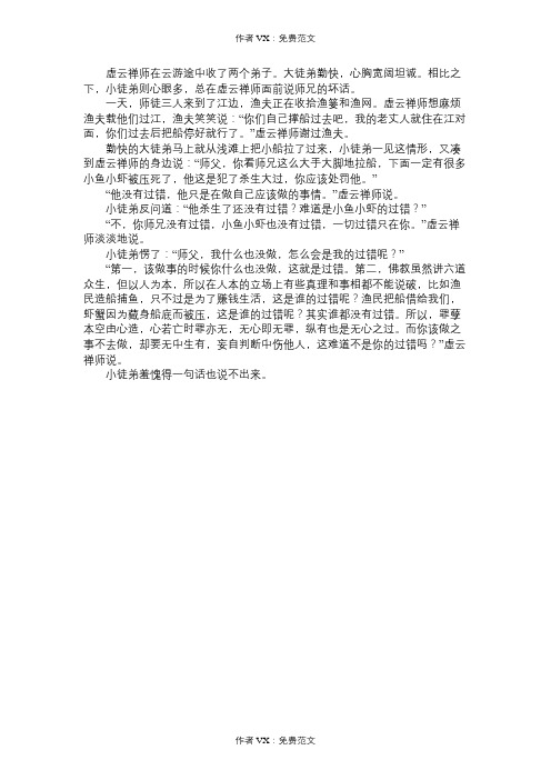 精选故事虚云禅师说过错