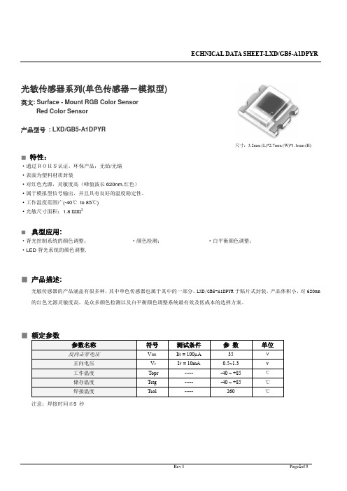 光敏传感器(单色传感器-红外接收型)