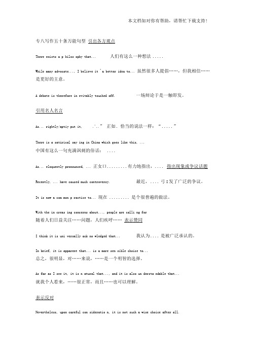 专八写作五十条万能句型