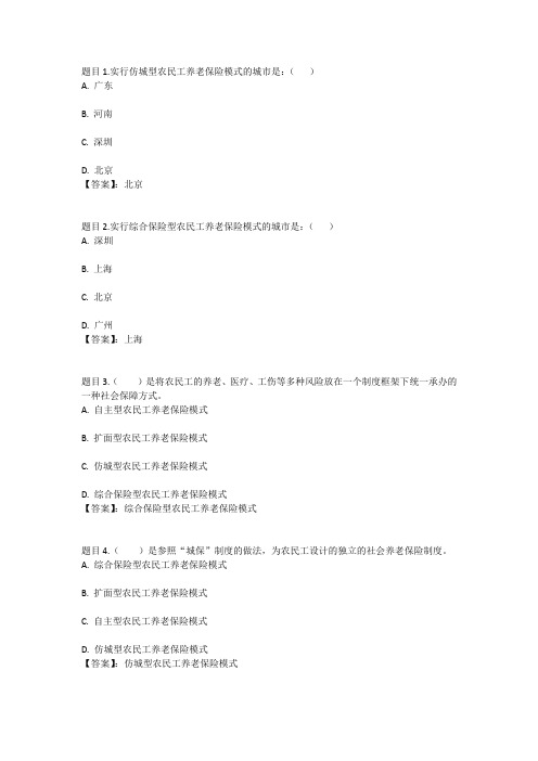 国开电大社会保障学(广东)形成性考核四参考答案