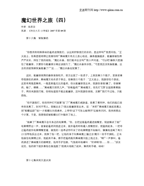 魔幻世界之旅(四)