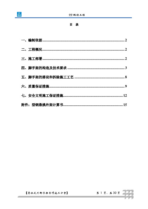 中建系统悬挑式外脚手架专项施工方案