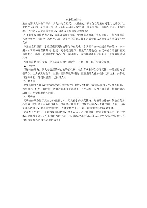 水象星座特点_1