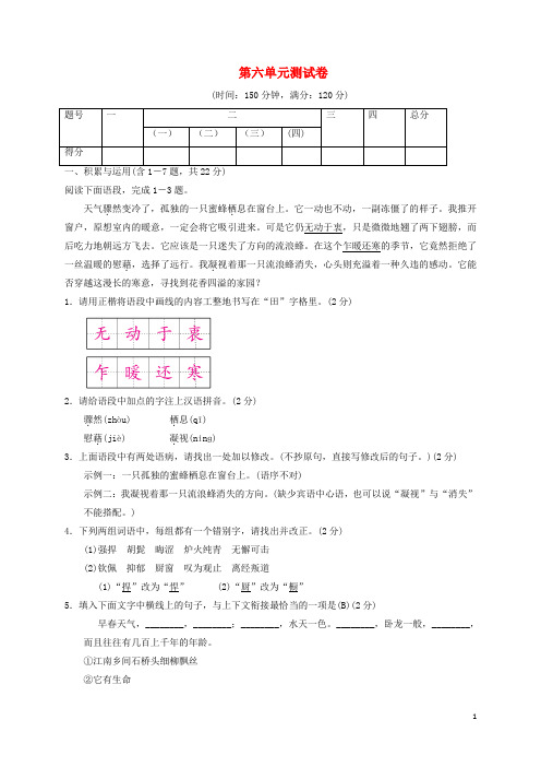 八年级语文下册第六单元 综合测试卷苏教版