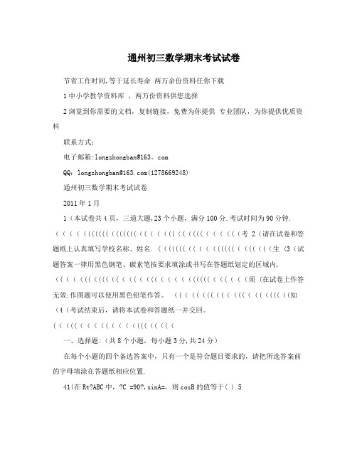 通州初三数学期末考试试卷