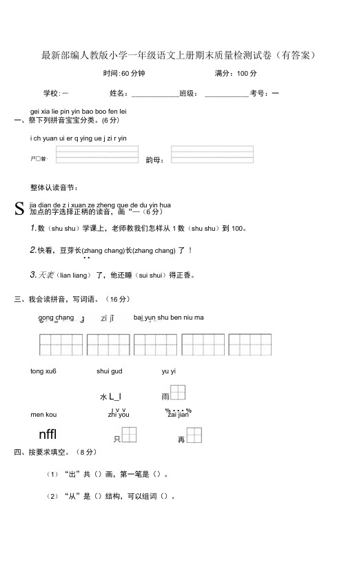 最新部编人教版小学一年级语文上册期末质量检测试卷2(有答案)