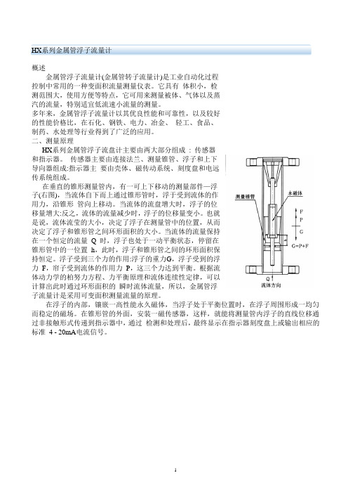 金属管浮子流量计及涡轮流量计的产品说明解析