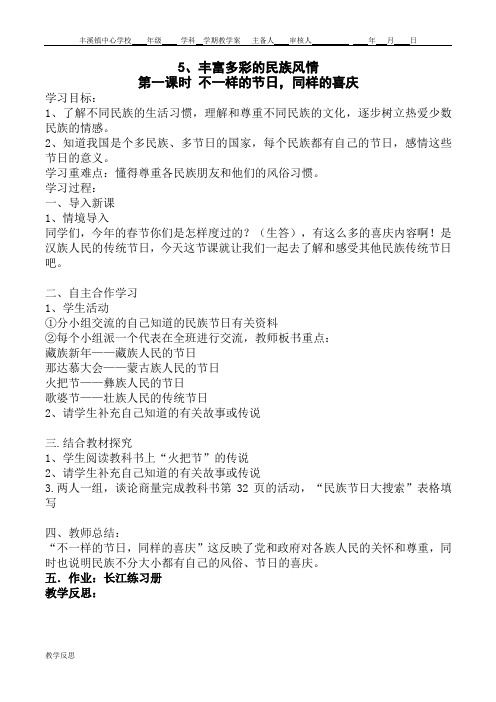 5.丰富多彩的民族风情