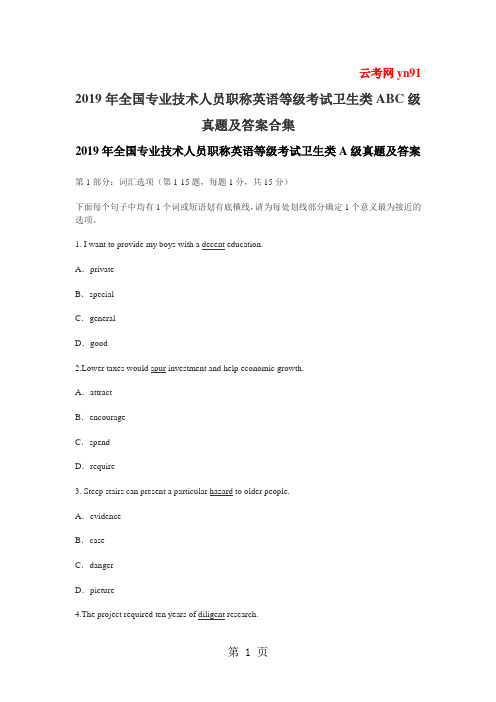 2019年全国专业技术人员职称英语等级考试卫生类ABC级真题及答案合集word精品文档49页