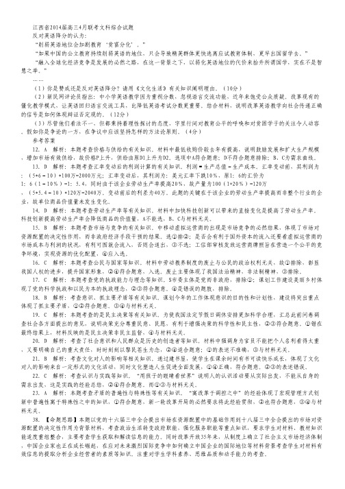 江西省2014届高三4月联考政治试题.pdf