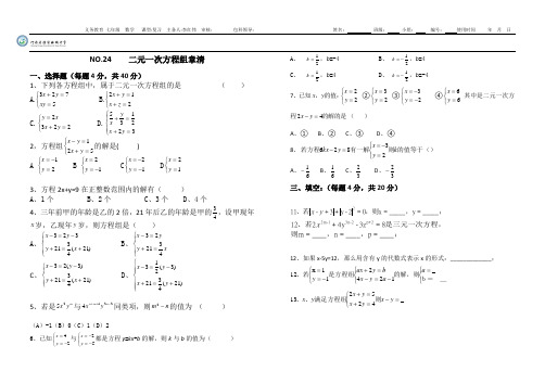 学生用周清试卷《一元一次方程》