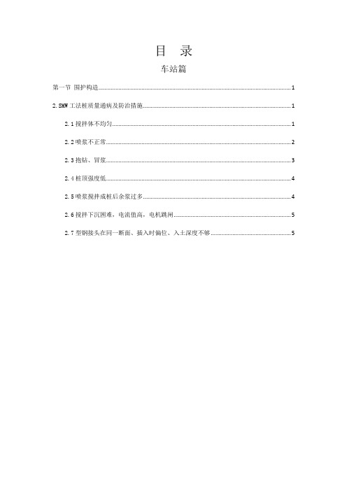 SMW工法桩施工质量通病防治