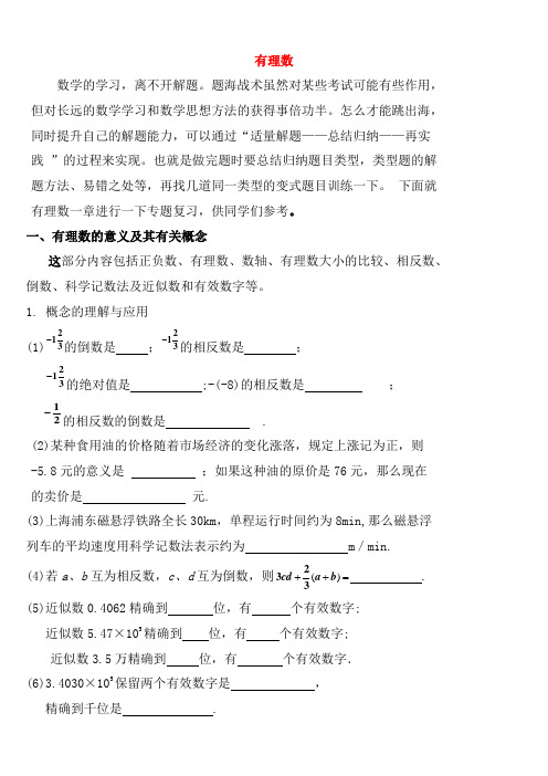 北京市第四中2019届中考数学冲刺复习第1章有理数08有理数