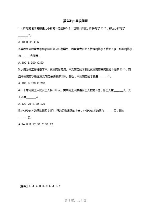 四年级数学第12讲课后习题