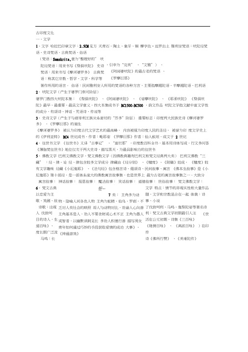 古印度文化