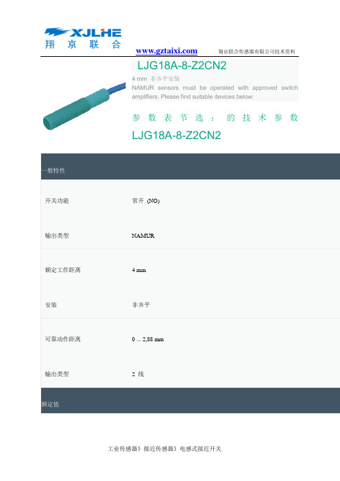 LJG18A-8-Z2CN2接近开关