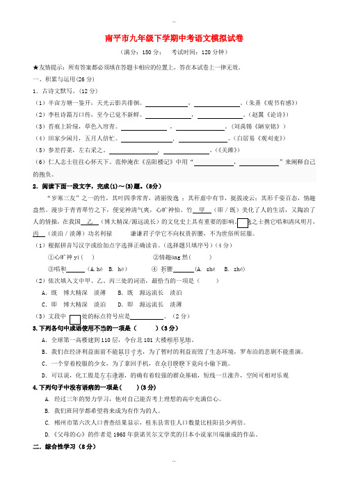 2019-2020学年福建省南平市中考语文模拟试卷(1)