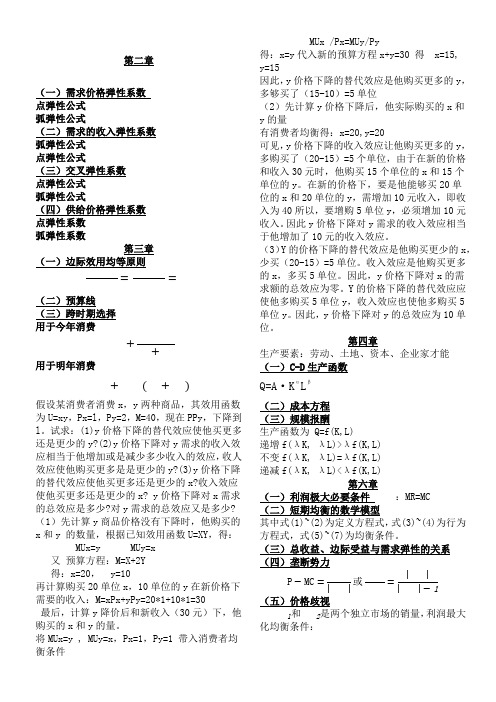 西方经济学全部公式