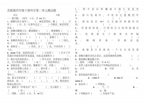 【苏教版】四年级科学下册第二单元测试卷(含参考答案)
