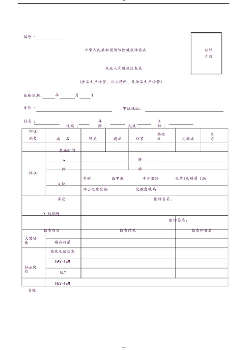 健康证体检表