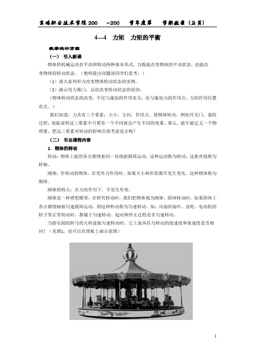 4-4力矩 力矩的平衡