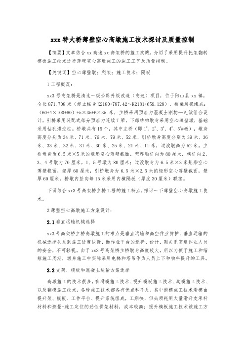 薄壁空心墩施工方案