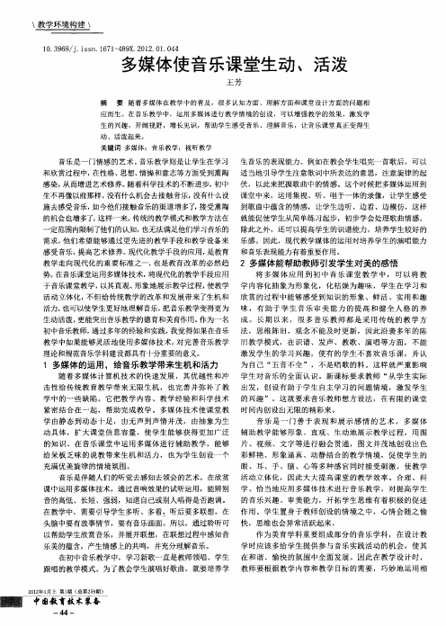 多媒体使音乐课堂生动、活泼