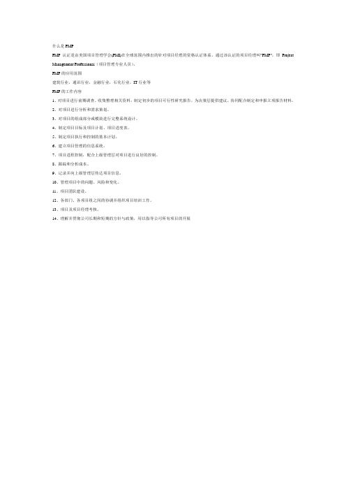 什么是PMP