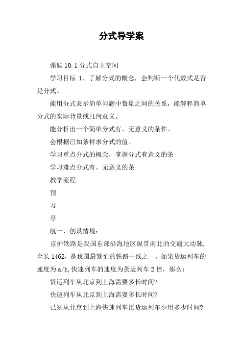 分式导学案