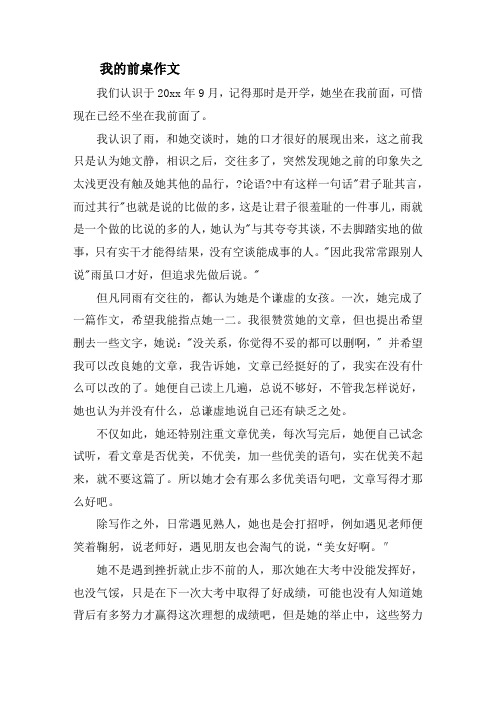 我的前桌作文精选