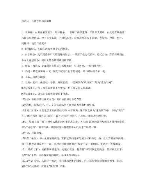 营造法一古建专用名词解释