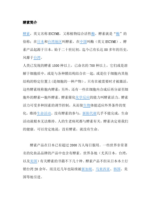 酵素简介