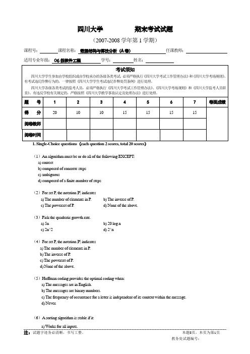 四川大学软件学院数据结构与算法分析期末试题(2006 级B)