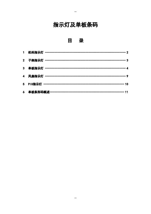 设备指示灯含义指南参考
