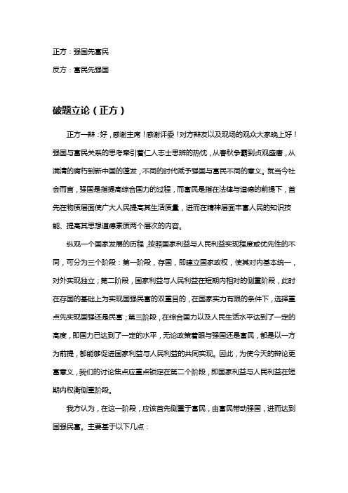 辩论：强国先富民VS富民先强国