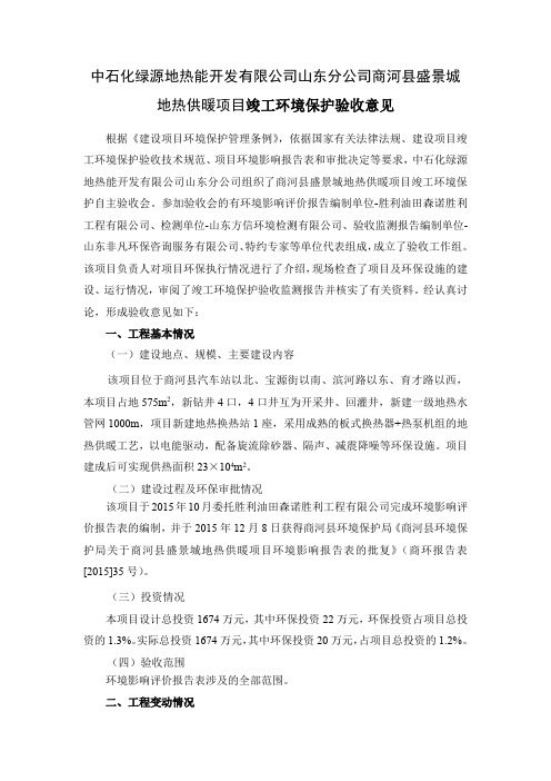 地热供暖项目竣工环境保护验收意见