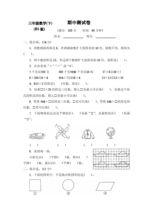 2019-2020北师大版小学数学3三年级下册期中试卷试题