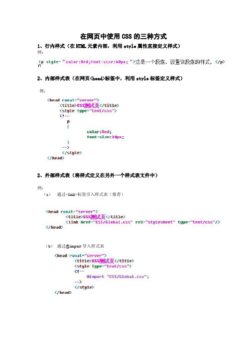 使用样式表的三种方式