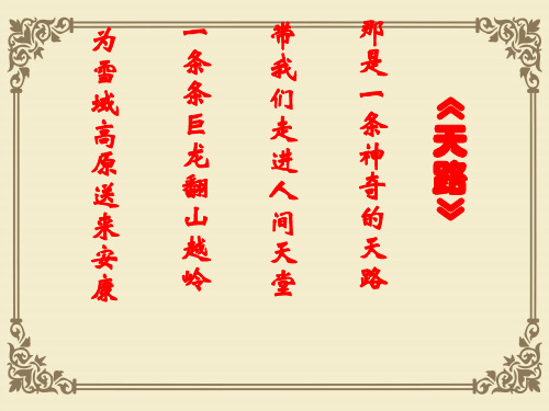 人教版高中政治必修二 政治生活 7.2民族区域自治制度课件(共20张PPT)