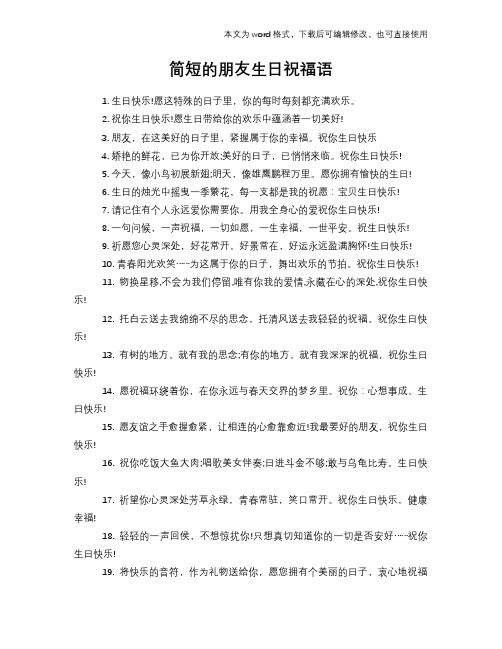 2018年简短的朋友生日祝福语学习