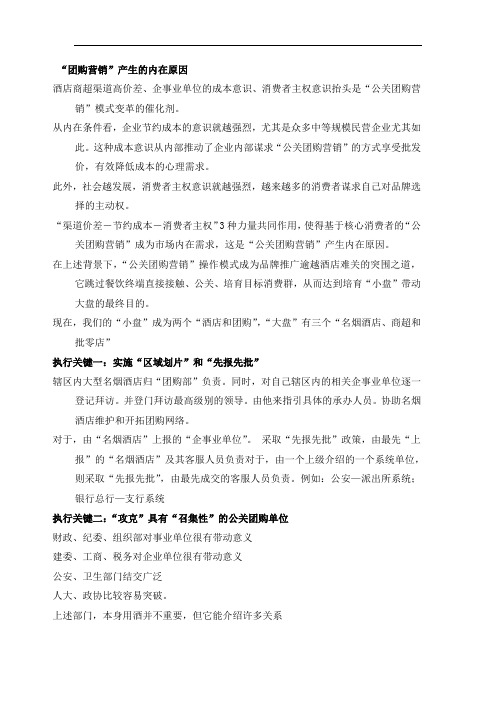 酒水团购营销策略案
