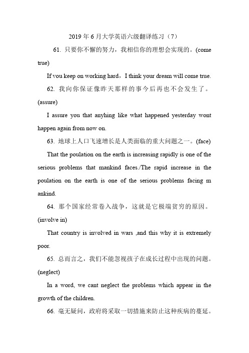大学英语六级翻译练习(7).doc