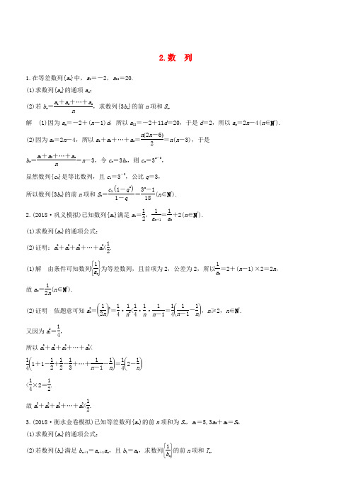 通用版2019高考数学二轮复习解答题通关练2数列文[含答案】