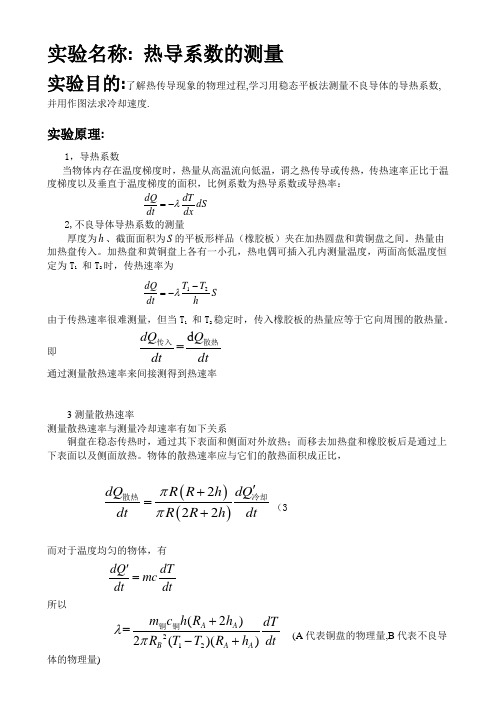 热导系数的测量 (2)