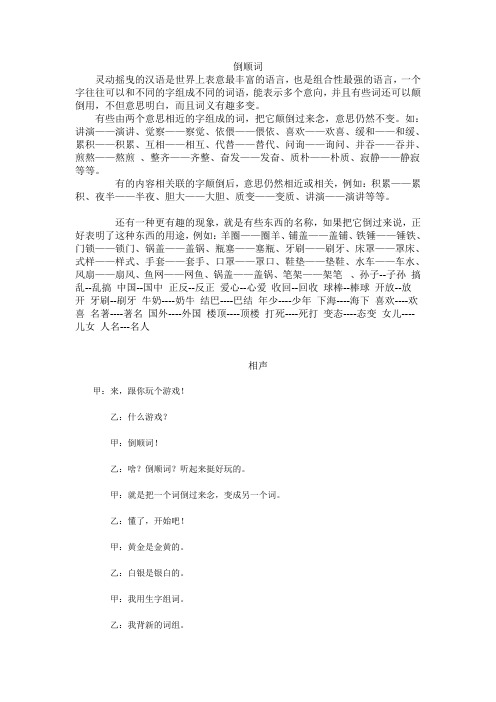 倒顺词