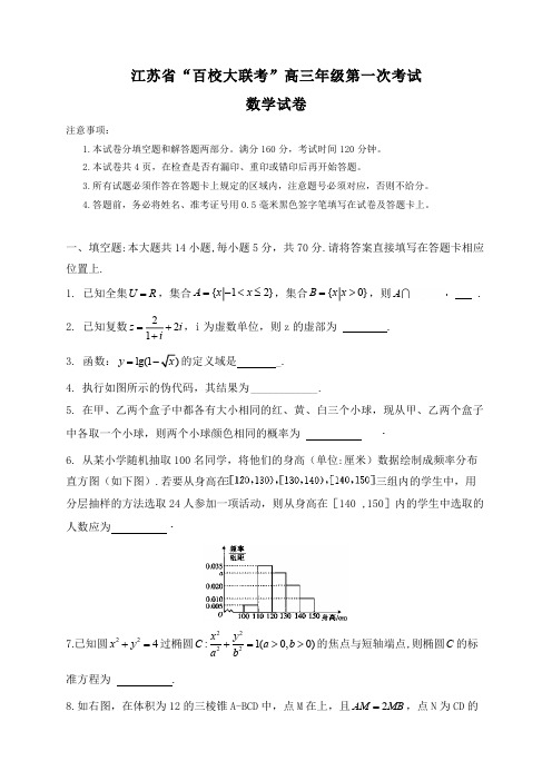 2019年9月15日高2020届高2017级江苏省2020届百校大联考高三年级第一次考试数学试题及参考答案